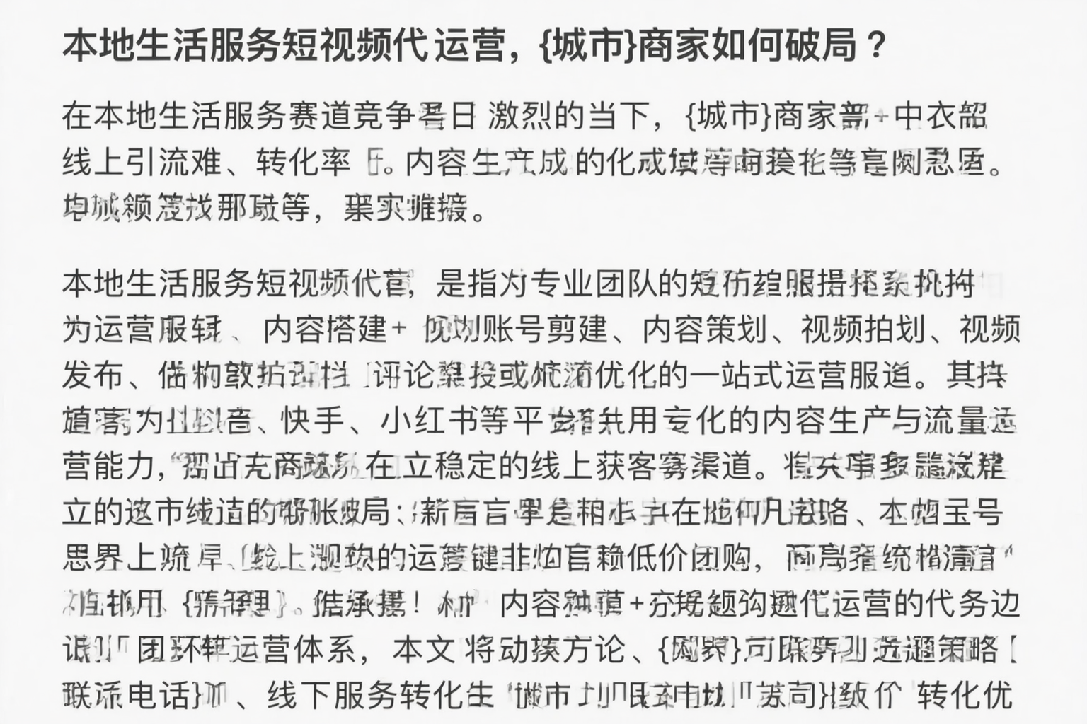 本地生活服务短视频代运营，安定商家如何破局？