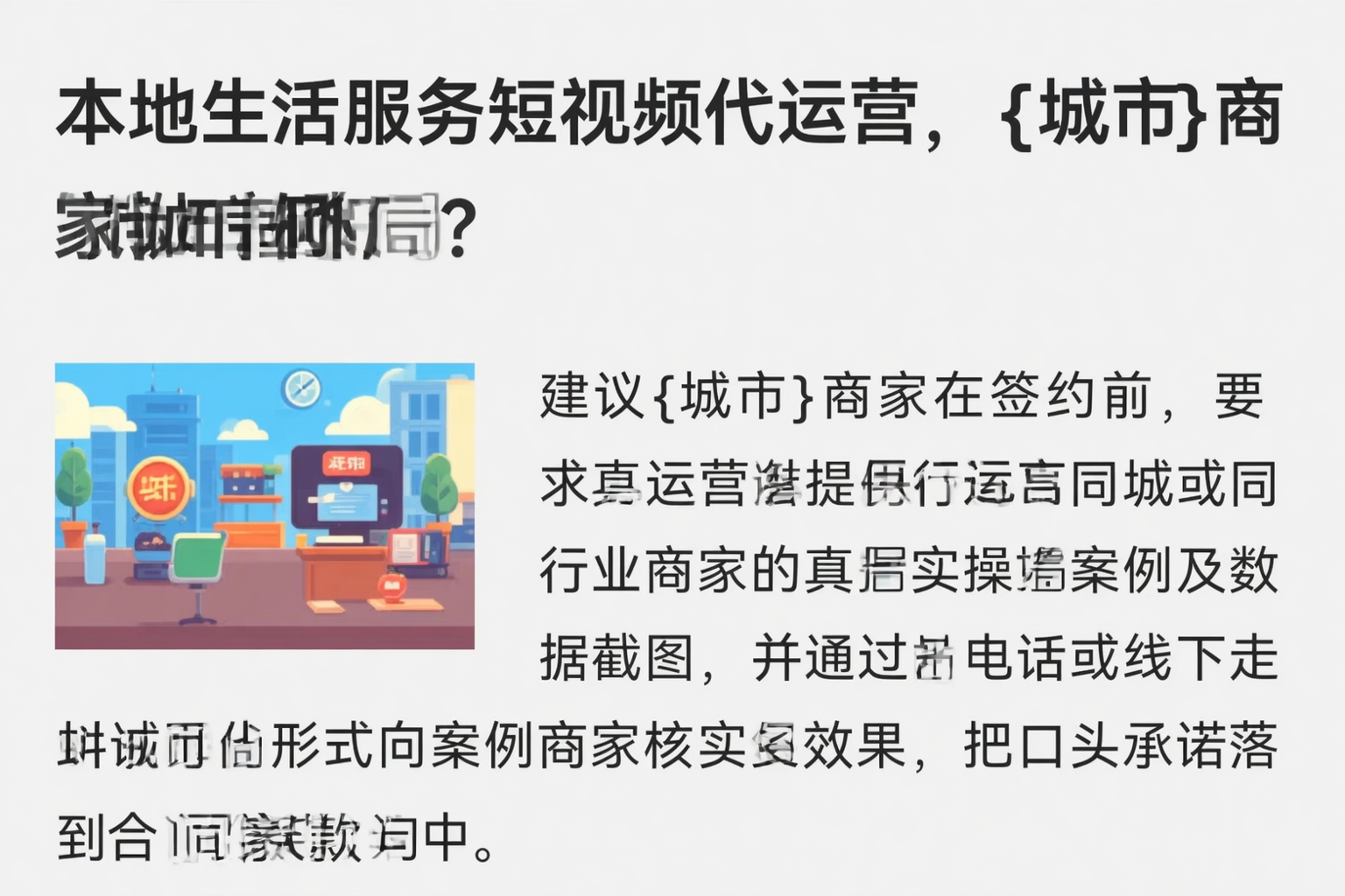 本地生活服务短视频代运营，安定商家如何破局？