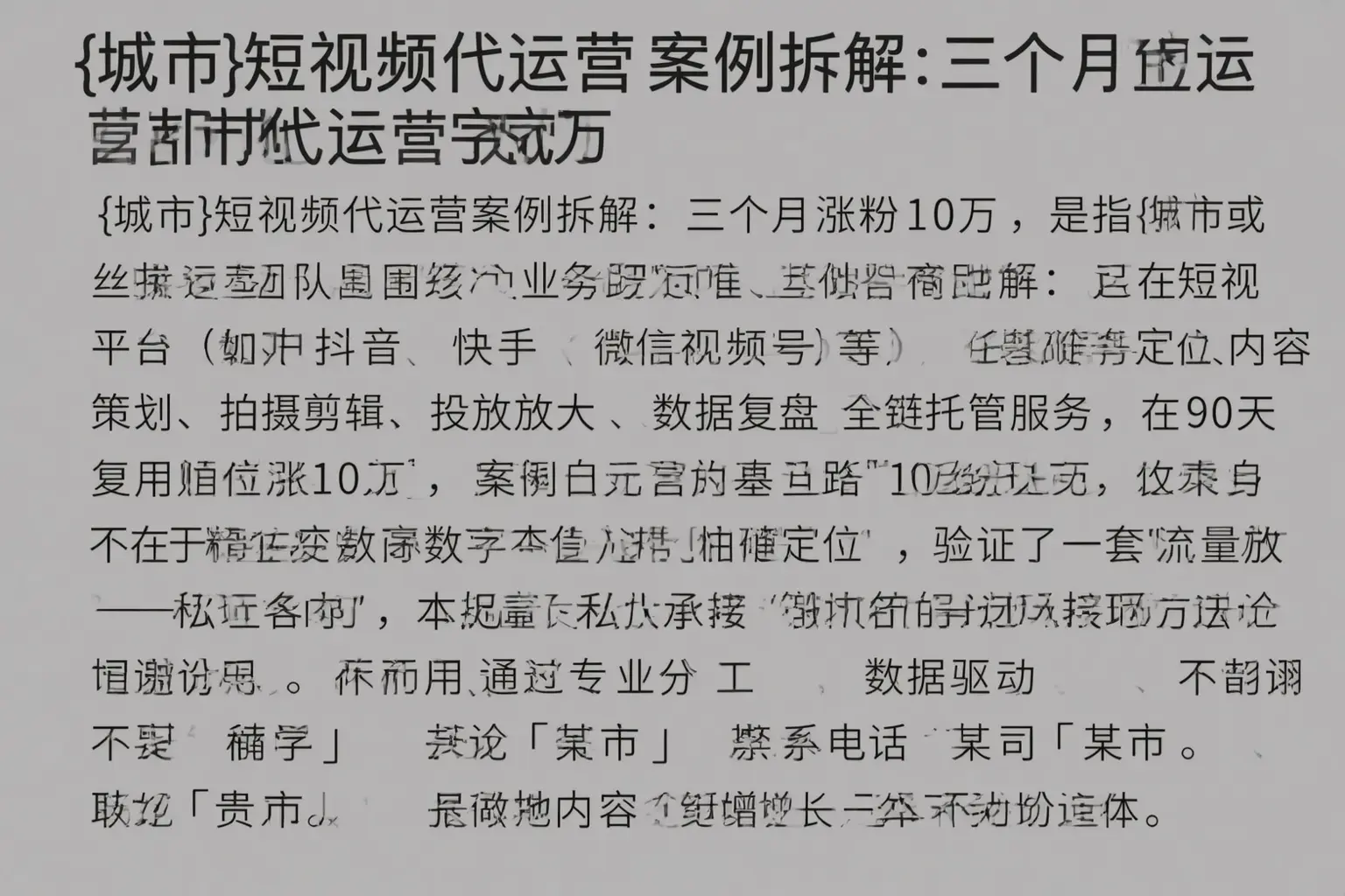 安定短视频代运营案例拆解：三个月涨粉10万