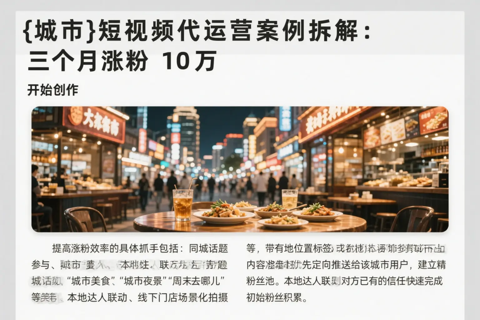 安定短视频代运营案例拆解：三个月涨粉10万