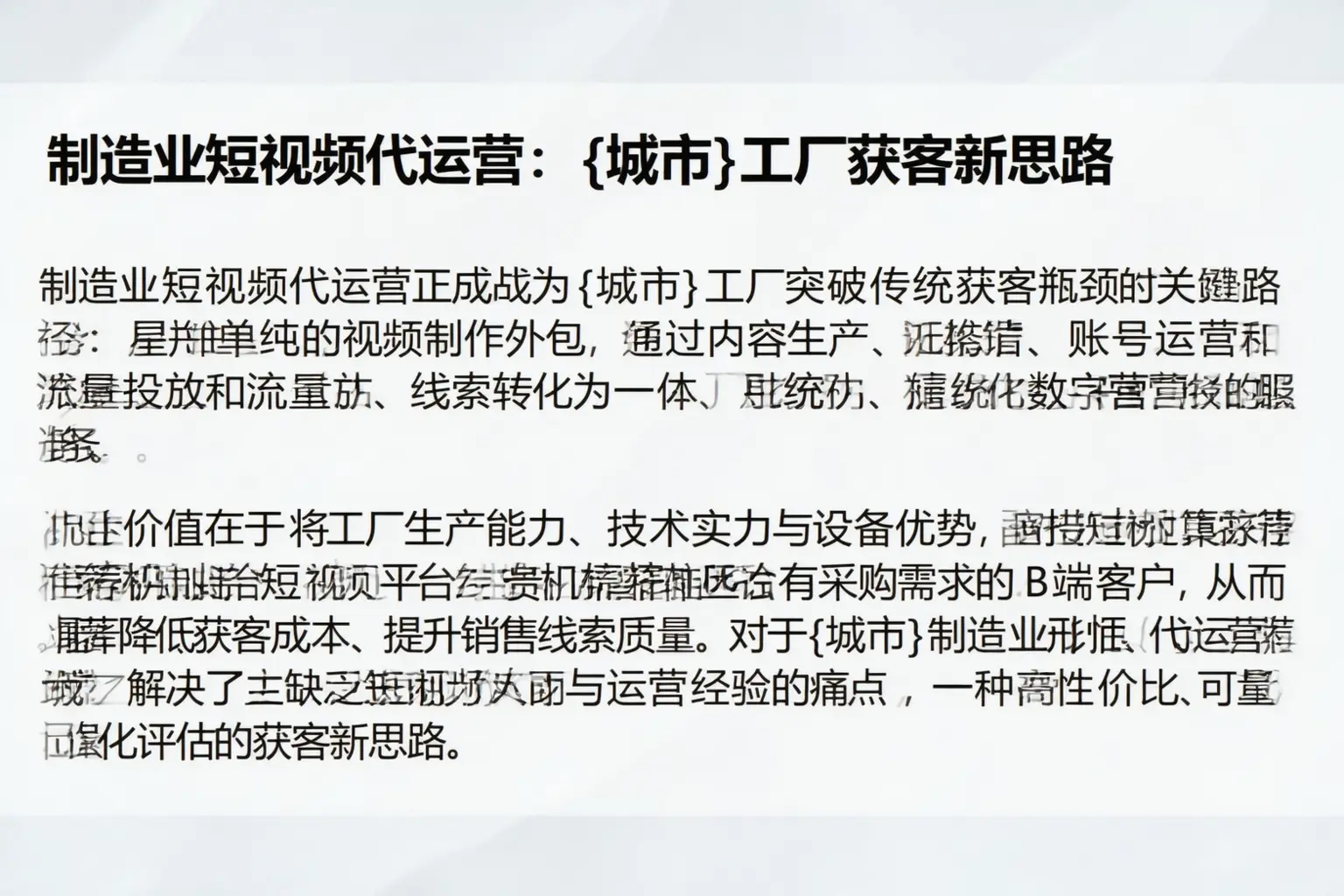 制造业短视频代运营：安定工厂获客新思路