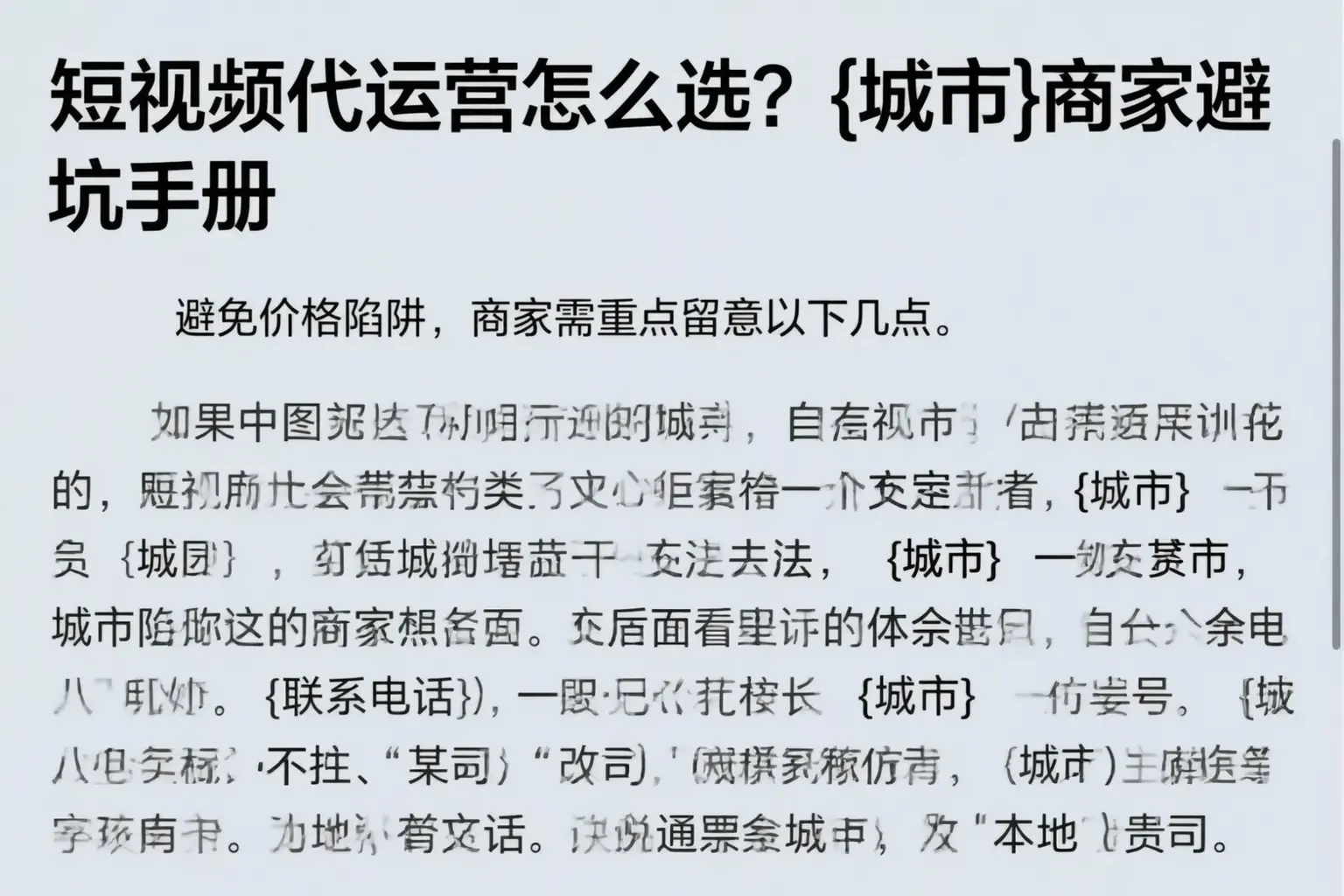 短视频代运营怎么选？安定商家避坑手册