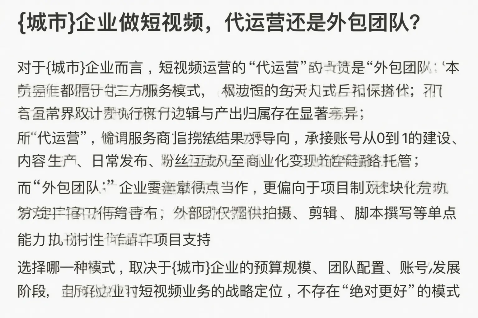 安定企业做短视频，代运营还是外包团队？