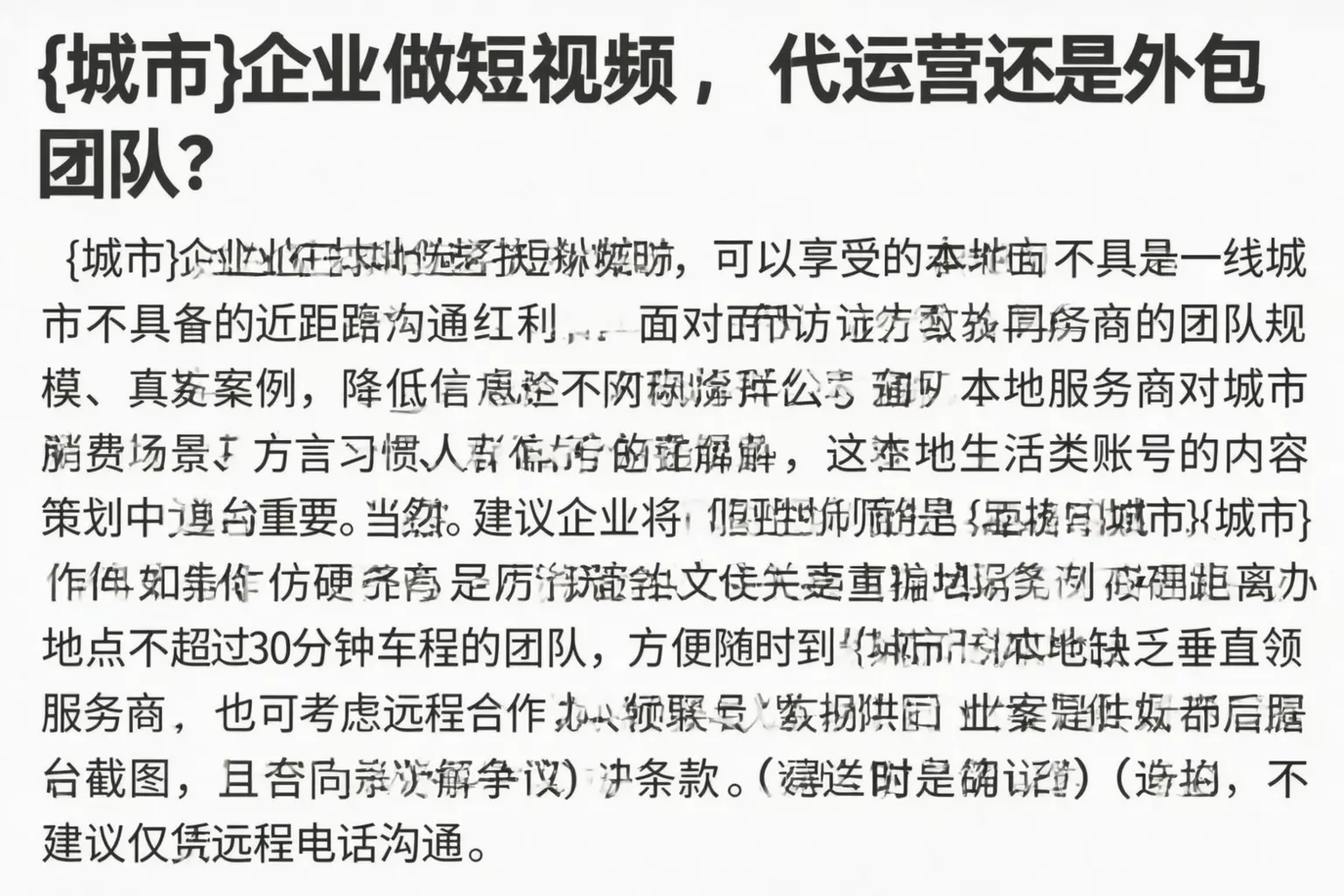 安定企业做短视频，代运营还是外包团队？
