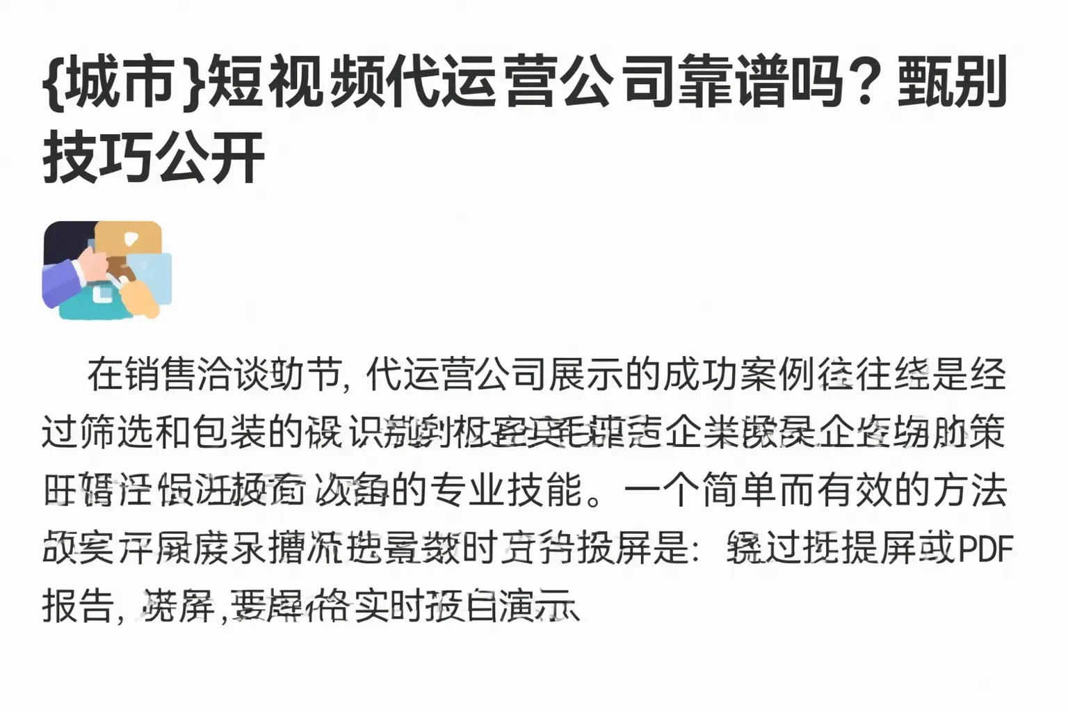 安定短视频代运营公司靠谱吗？甄别技巧公开
